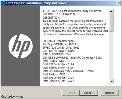 Intel Chipset Device Software 10.1.19376.8374 WHQL