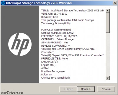 Intel Rapid Storage Technology Driver for HP